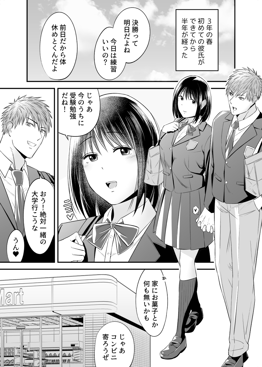 万引き濡れ衣NTR-2 【エロ漫画NTR】清楚巨乳彼女が寝取られていく姿ってたまらないっすね…