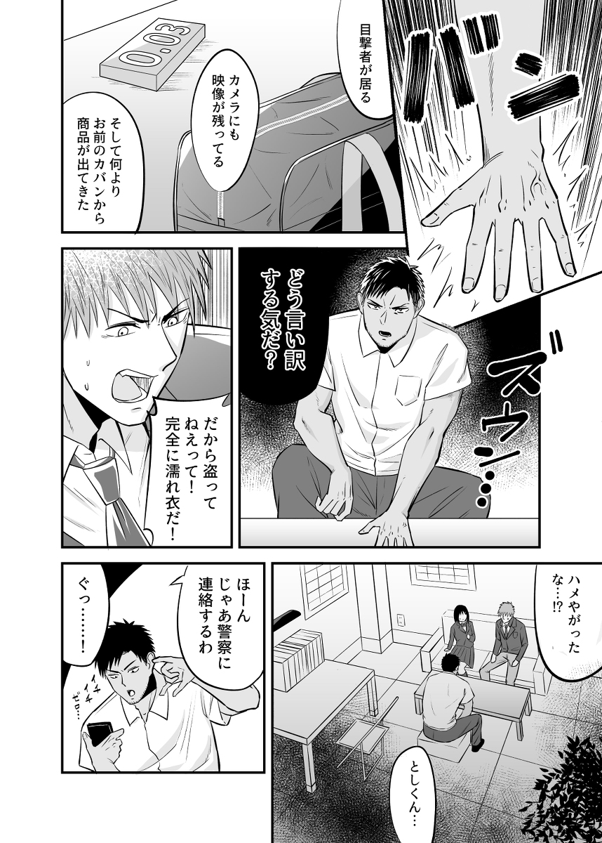 万引き濡れ衣NTR-3 【エロ漫画NTR】清楚巨乳彼女が寝取られていく姿ってたまらないっすね…