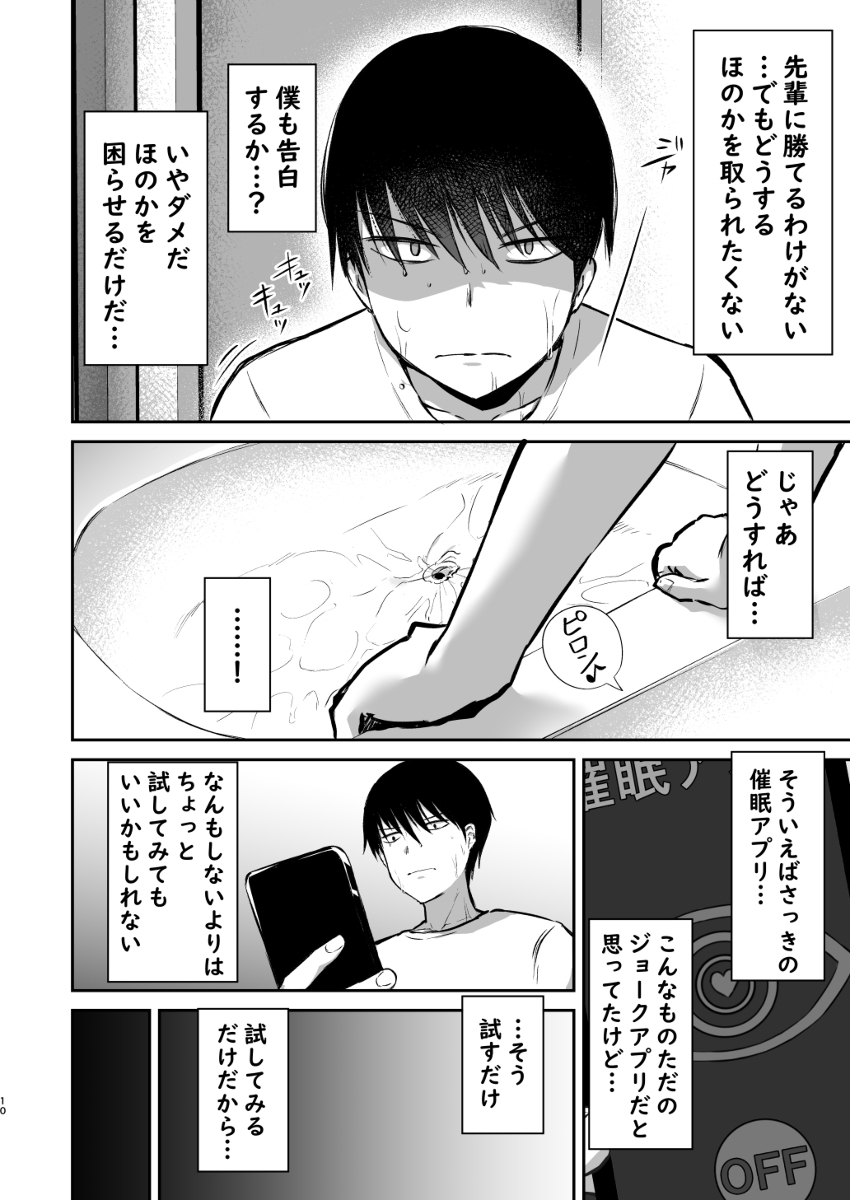幼馴染催●〜アイツに取られるくらいなら〜-11 【エロ漫画催眠】先輩に幼馴染を取られるくらいならと思い催眠アプリを使ってみたら…