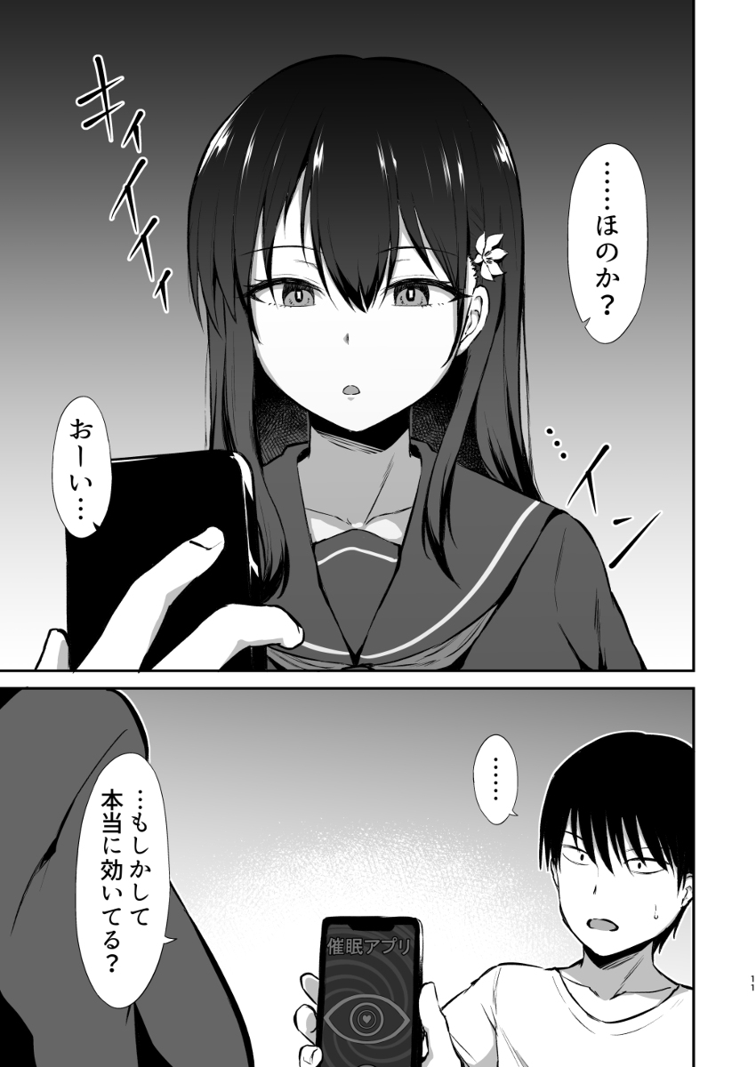 幼馴染催●〜アイツに取られるくらいなら〜-12 【エロ漫画催眠】先輩に幼馴染を取られるくらいならと思い催眠アプリを使ってみたら…