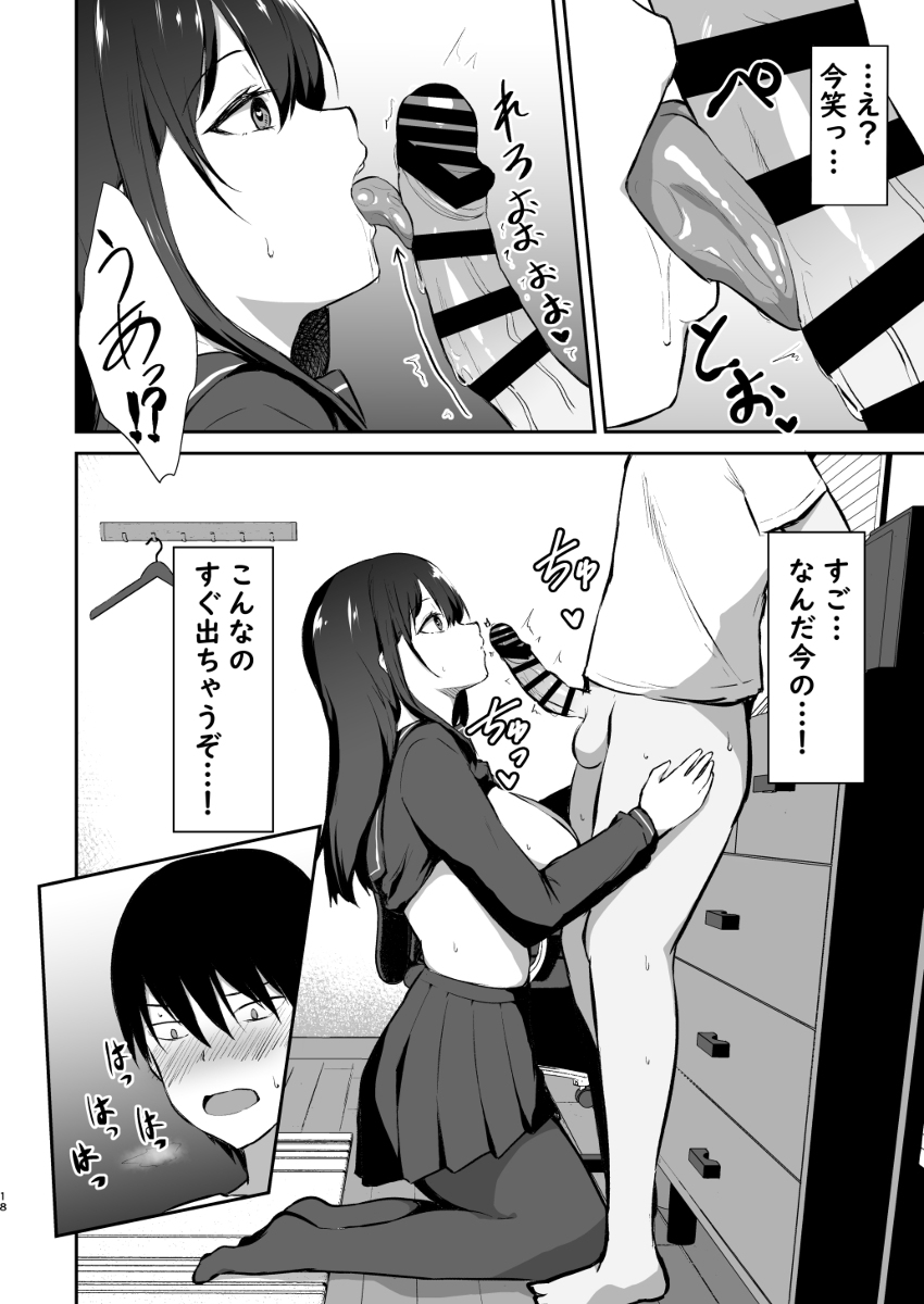 幼馴染催●〜アイツに取られるくらいなら〜-13 【エロ漫画催眠】先輩に幼馴染を取られるくらいならと思い催眠アプリを使ってみたら…