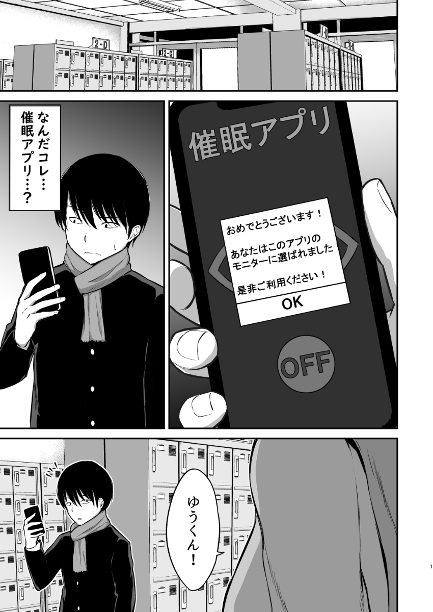 幼馴染催●〜アイツに取られるくらいなら〜-2 【エロ漫画催眠】先輩に幼馴染を取られるくらいならと思い催眠アプリを使ってみたら…