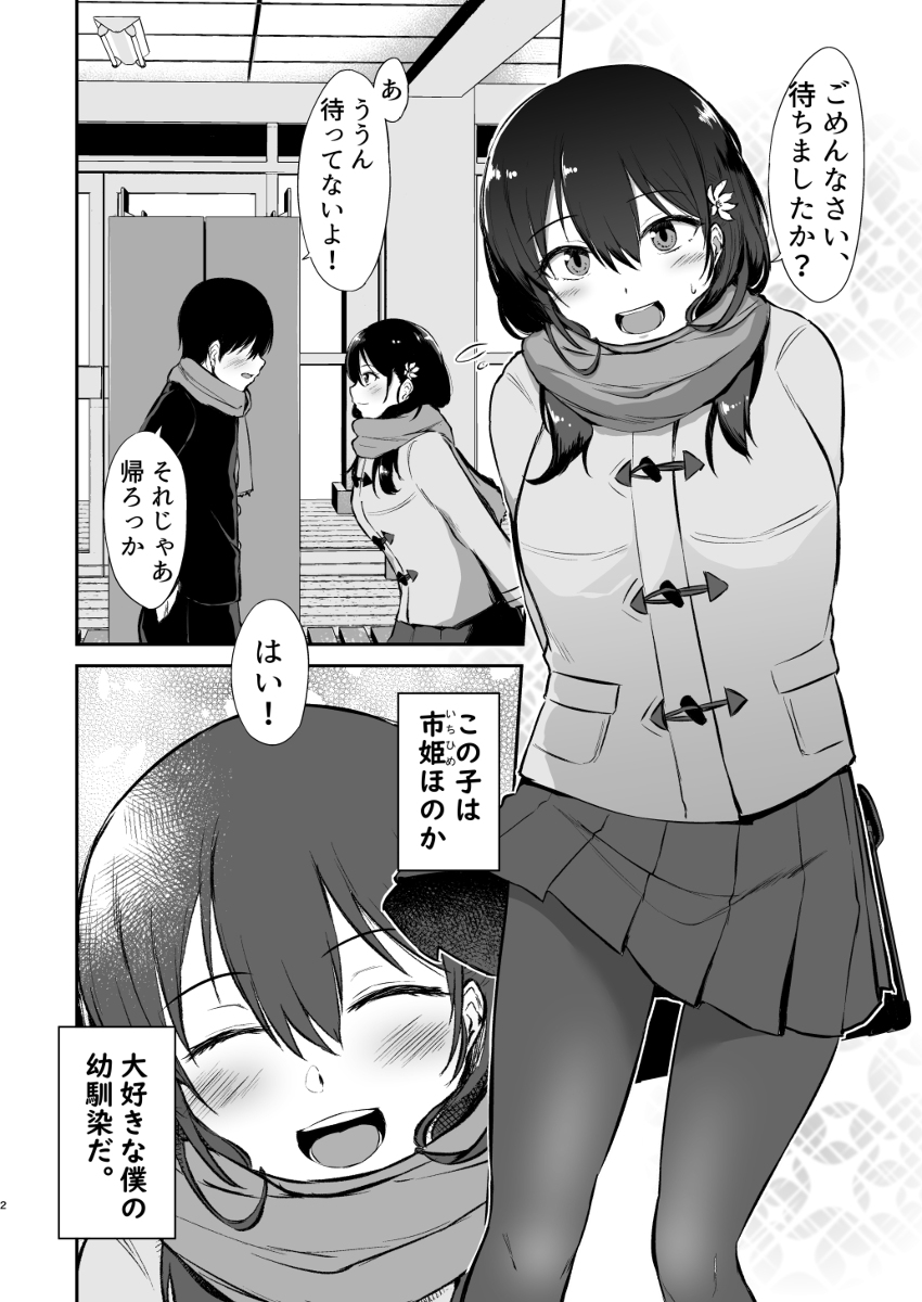 幼馴染催●〜アイツに取られるくらいなら〜-3 【エロ漫画催眠】先輩に幼馴染を取られるくらいならと思い催眠アプリを使ってみたら…