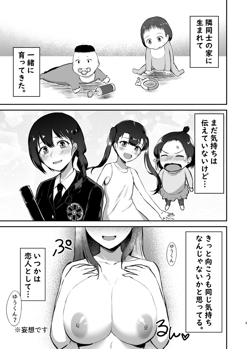幼馴染催●〜アイツに取られるくらいなら〜-4 【エロ漫画催眠】先輩に幼馴染を取られるくらいならと思い催眠アプリを使ってみたら…