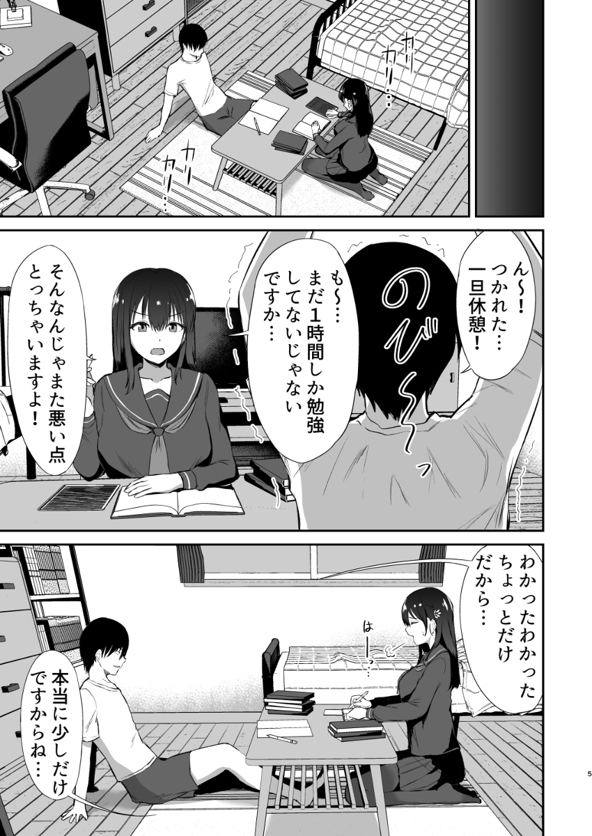 幼馴染催●〜アイツに取られるくらいなら〜-6 【エロ漫画催眠】先輩に幼馴染を取られるくらいならと思い催眠アプリを使ってみたら…