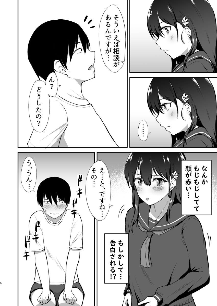 幼馴染催●〜アイツに取られるくらいなら〜-7 【エロ漫画催眠】先輩に幼馴染を取られるくらいならと思い催眠アプリを使ってみたら…
