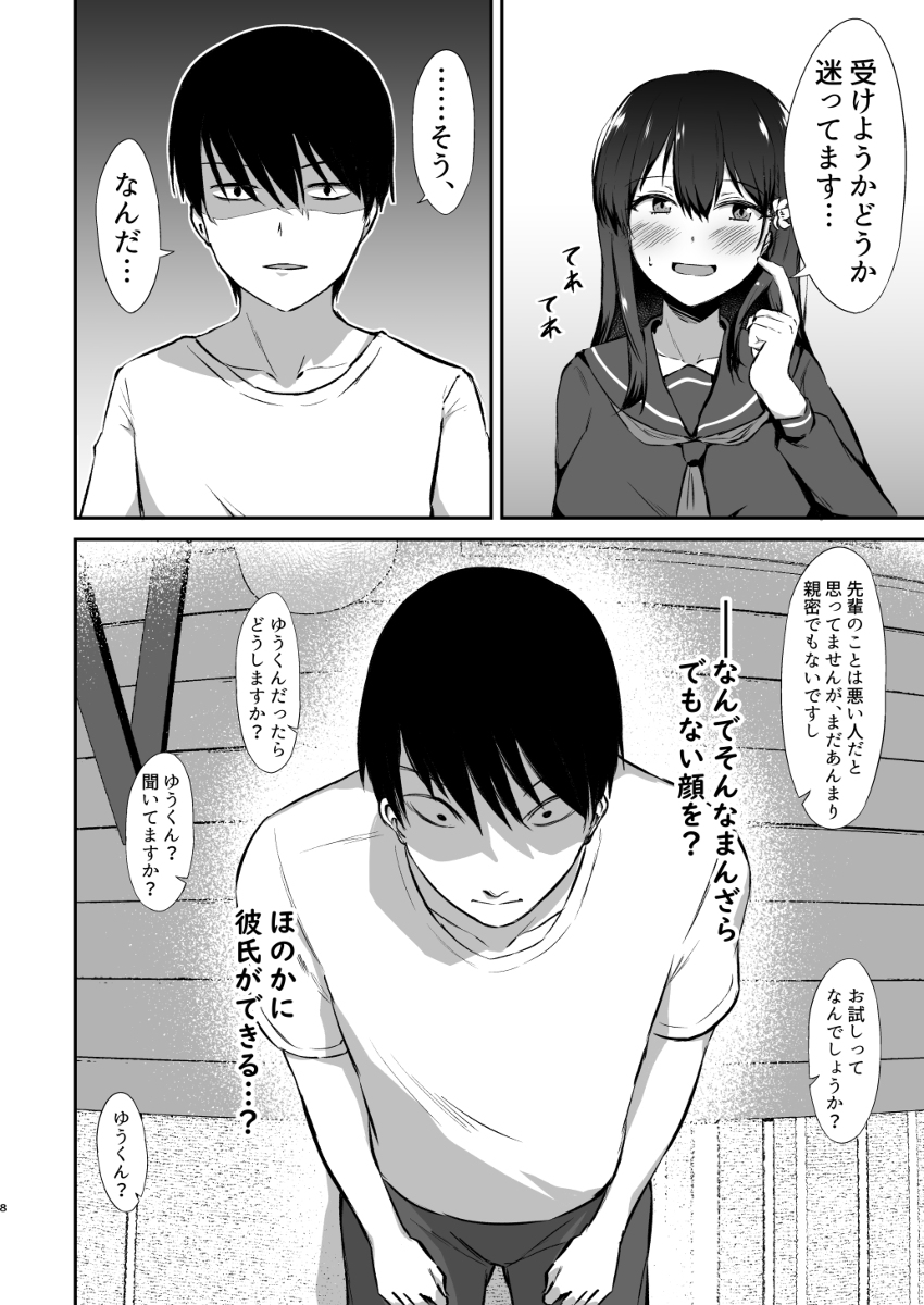 幼馴染催●〜アイツに取られるくらいなら〜-9 【エロ漫画催眠】先輩に幼馴染を取られるくらいならと思い催眠アプリを使ってみたら…