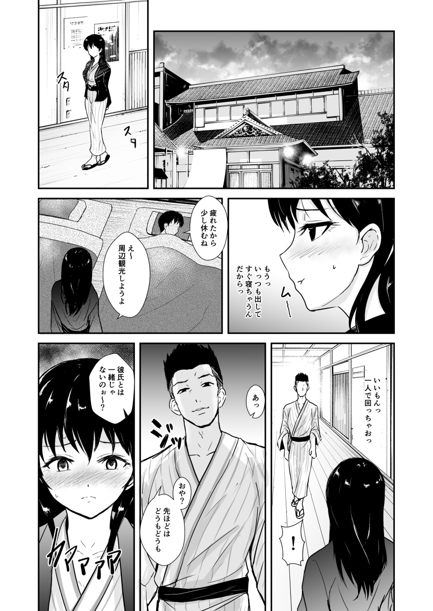 彼女は湯けむりの中で寝取られる-4 【エロ漫画種付け】誰も来ない秘湯で間男に種付けされる彼氏持ちの女の子