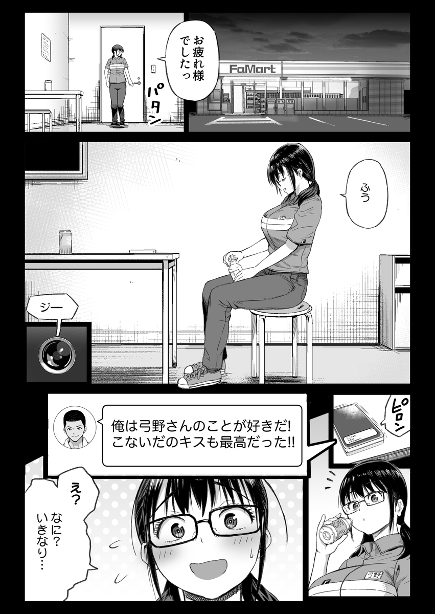 彼氏持ち学生バイト弓野ちゃん-15 【エロ漫画巨乳】彼氏持ち巨乳新人バイトに性教育をするコンビニ店長がヤバ過ぎる