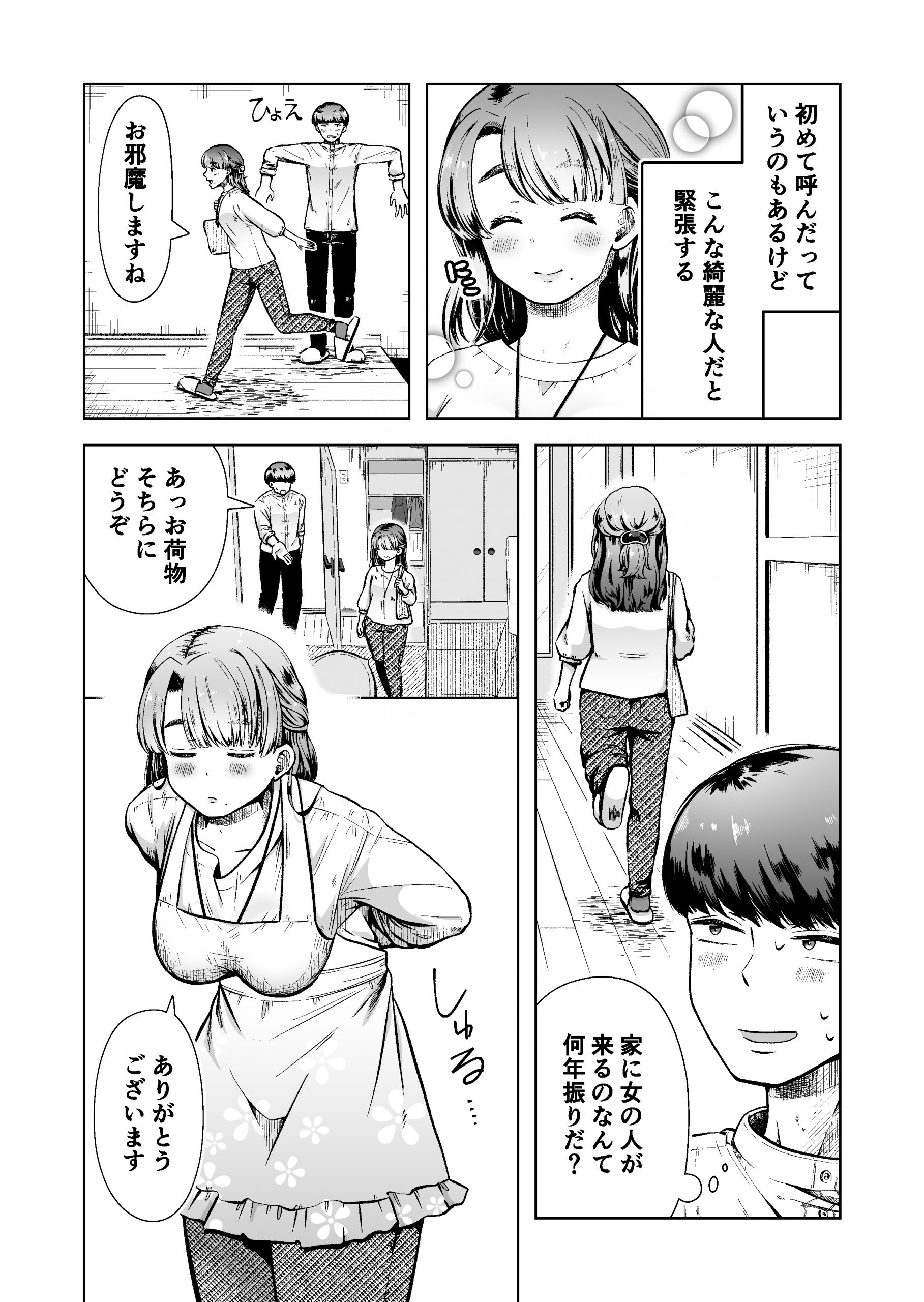 料理代行サービスで働く桜さん-2-scaled 【エロ漫画人妻】料理代行サービスの人妻さんがエッチなサービスもしてくれるようで…