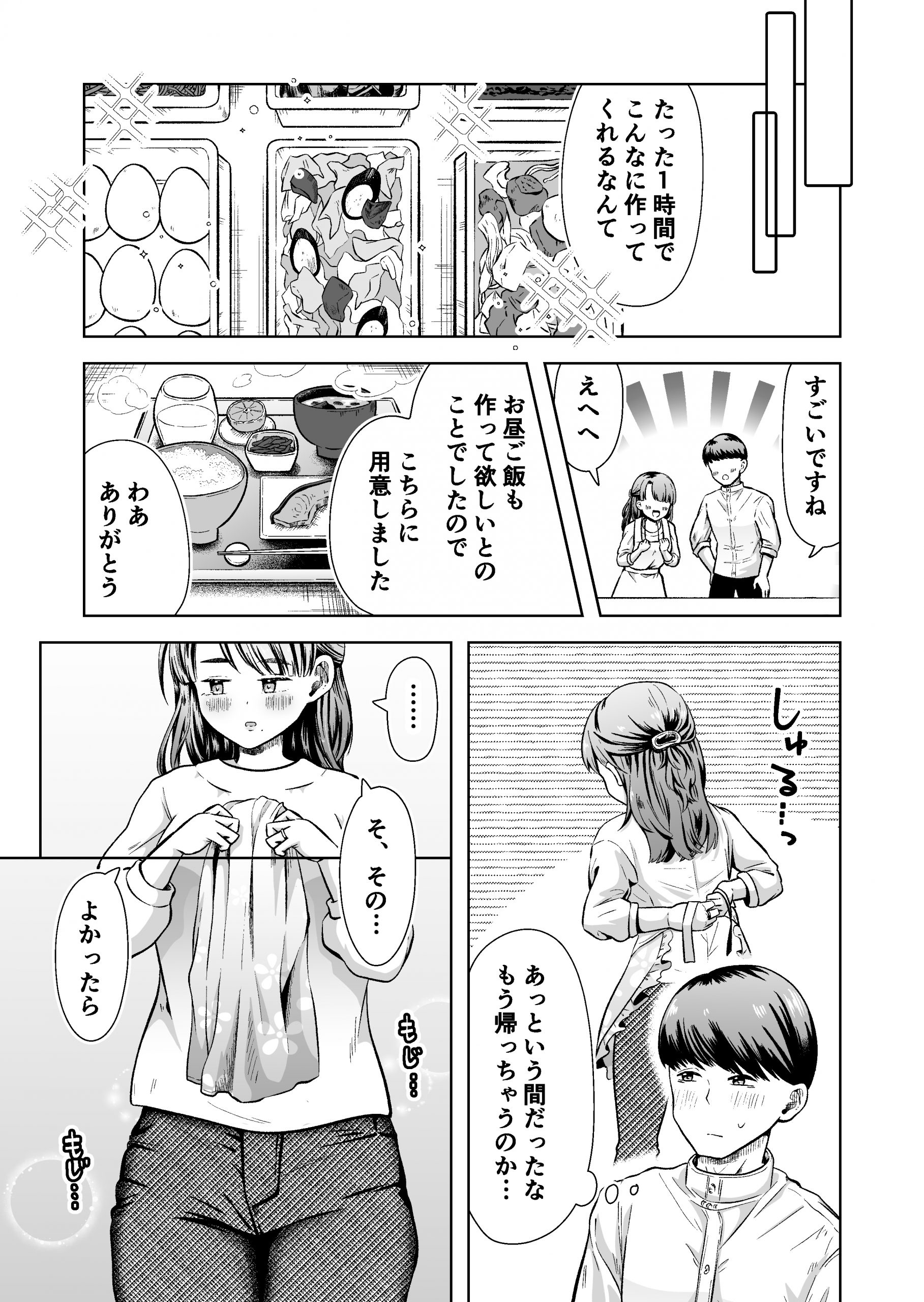 料理代行サービスで働く桜さん-5-scaled 【エロ漫画人妻】料理代行サービスの人妻さんがエッチなサービスもしてくれるようで…