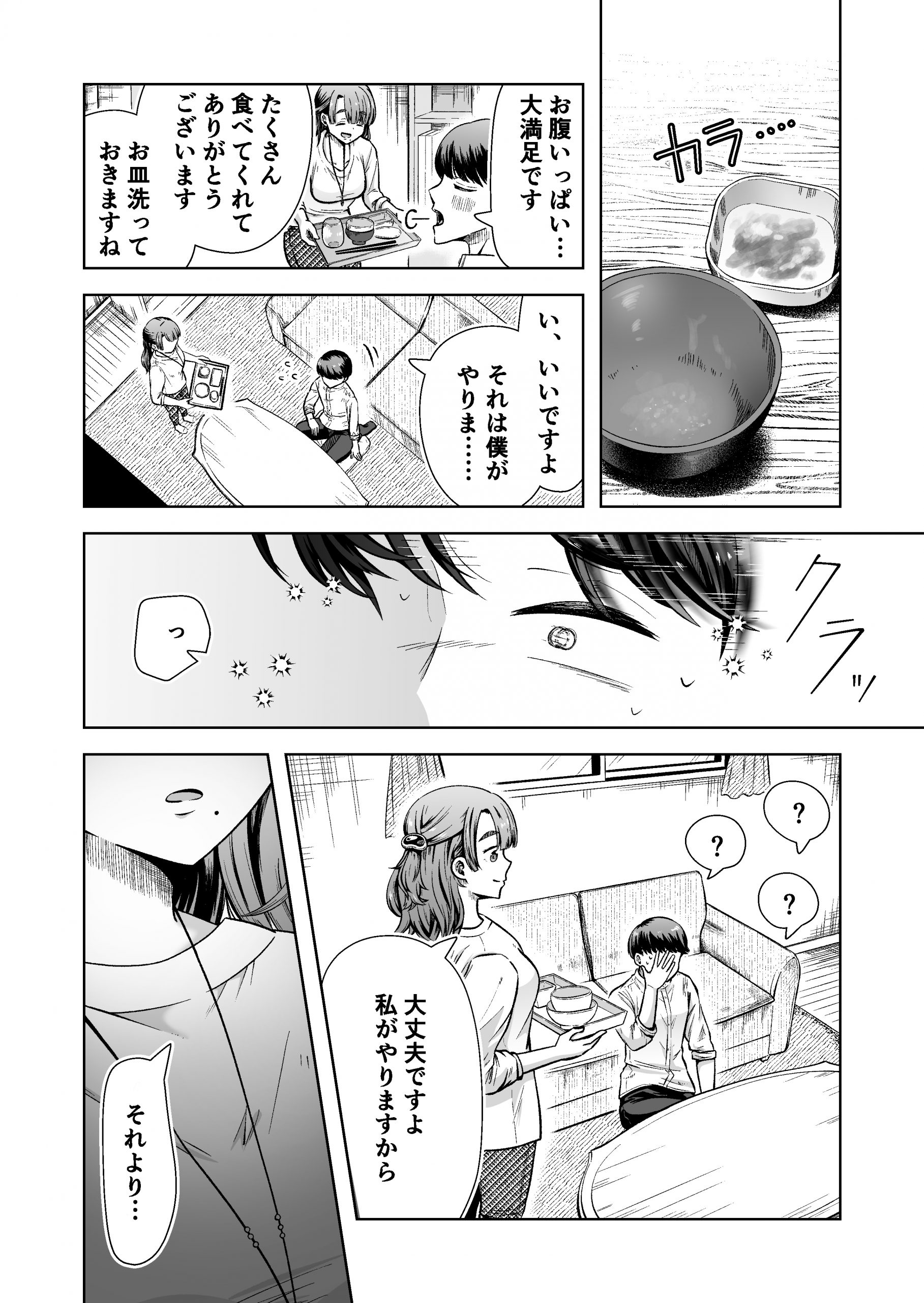 料理代行サービスで働く桜さん-8-scaled 【エロ漫画人妻】料理代行サービスの人妻さんがエッチなサービスもしてくれるようで…