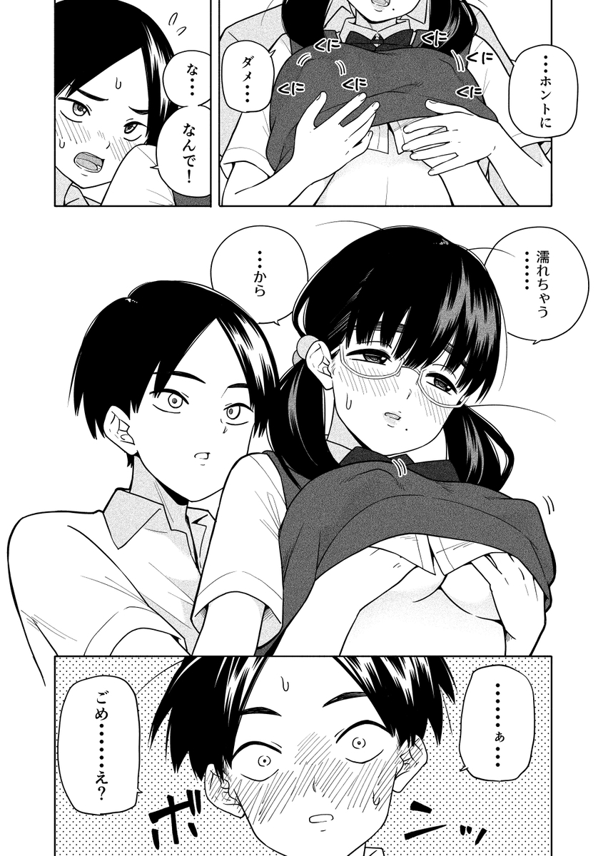 欲しくて、求めて-16 【えろまんが】エロくて甘酸っぱい作品にドキドキが収まらない