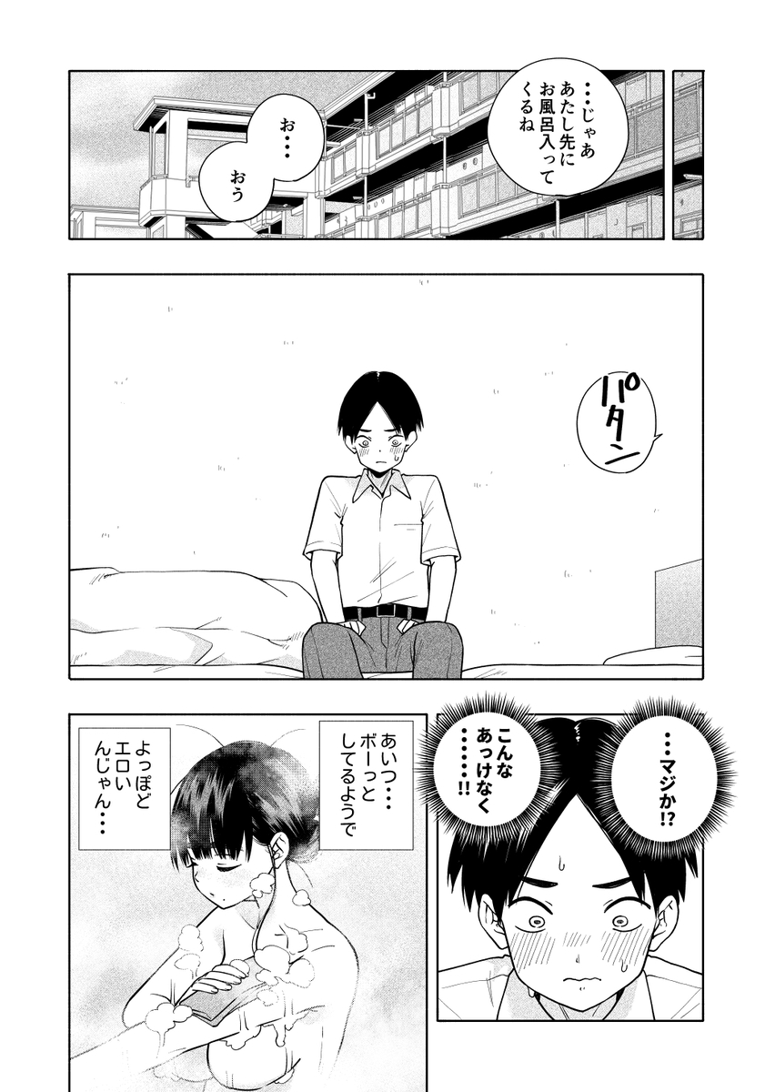欲しくて、求めて-18 【えろまんが】エロくて甘酸っぱい作品にドキドキが収まらない