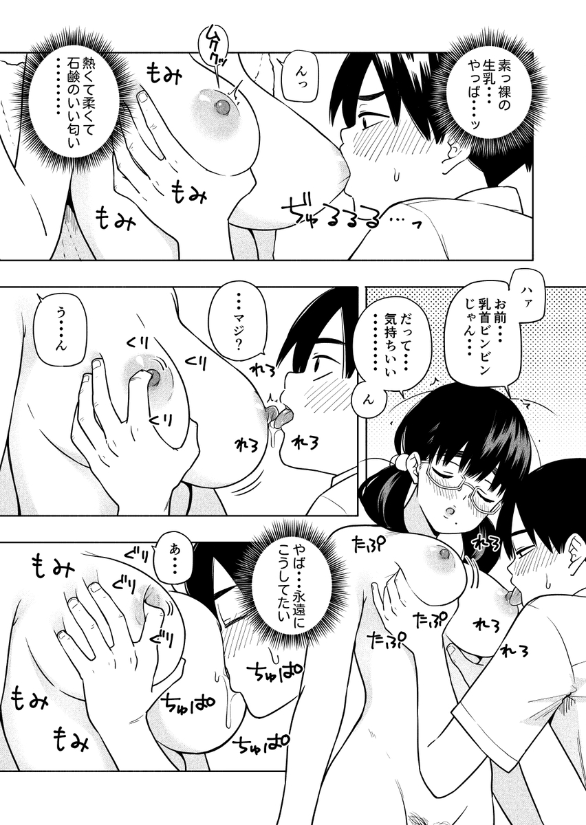 欲しくて、求めて-23 【えろまんが】エロくて甘酸っぱい作品にドキドキが収まらない