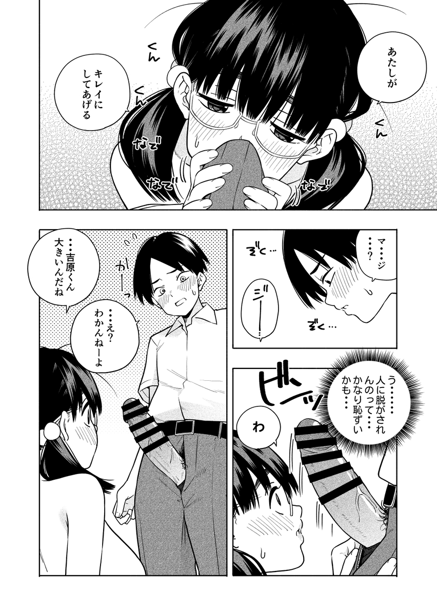 欲しくて、求めて-26 【えろまんが】エロくて甘酸っぱい作品にドキドキが収まらない