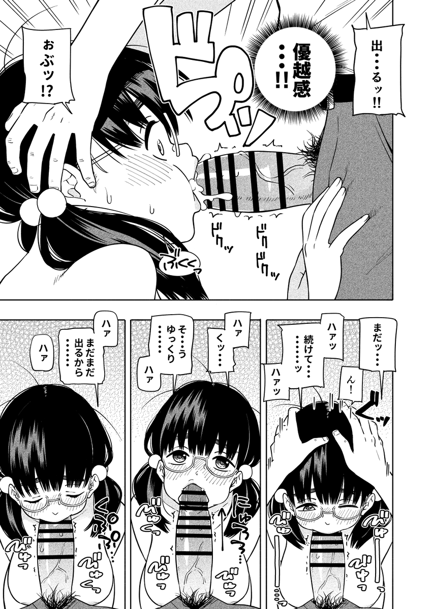 欲しくて、求めて-29 【えろまんが】エロくて甘酸っぱい作品にドキドキが収まらない