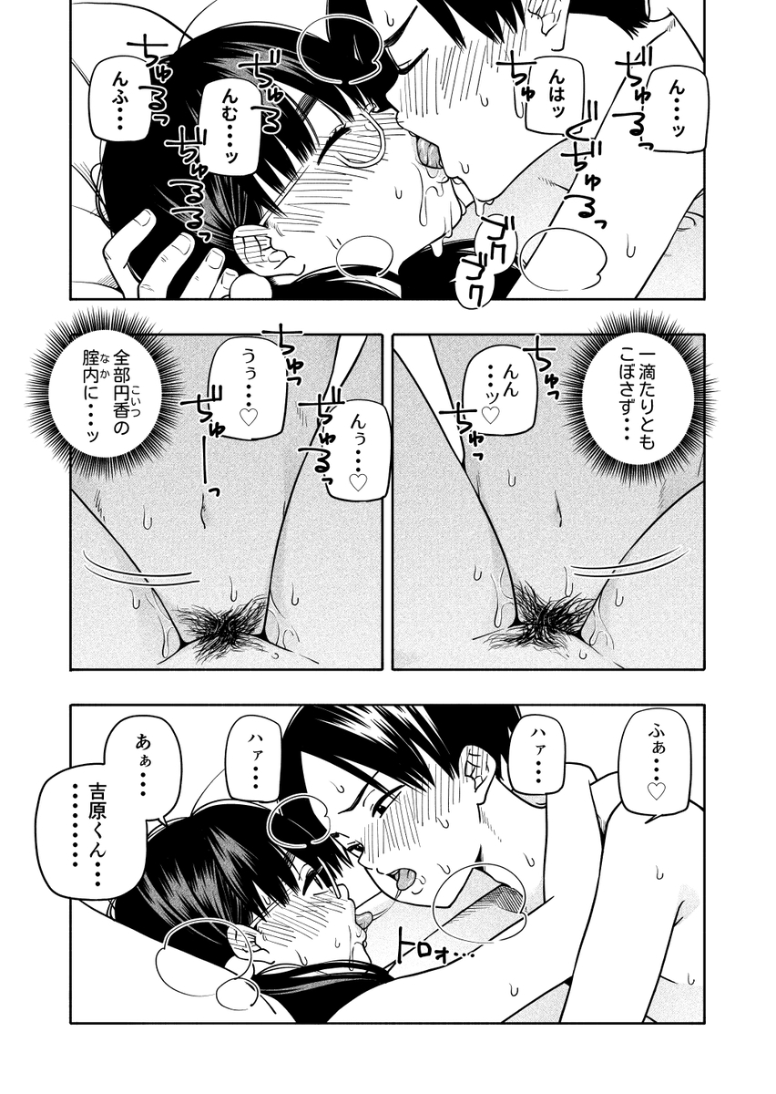 欲しくて、求めて-36 【えろまんが】エロくて甘酸っぱい作品にドキドキが収まらない