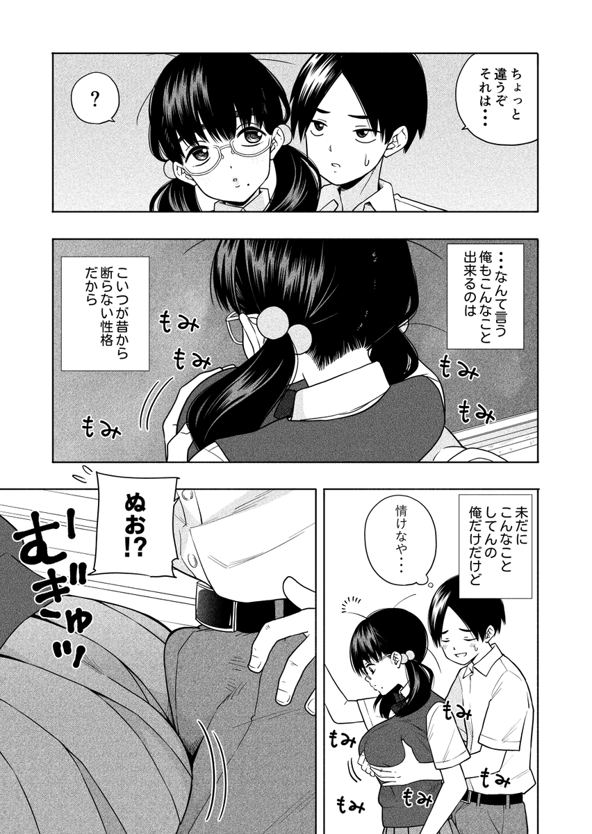 欲しくて、求めて-7 【えろまんが】エロくて甘酸っぱい作品にドキドキが収まらない