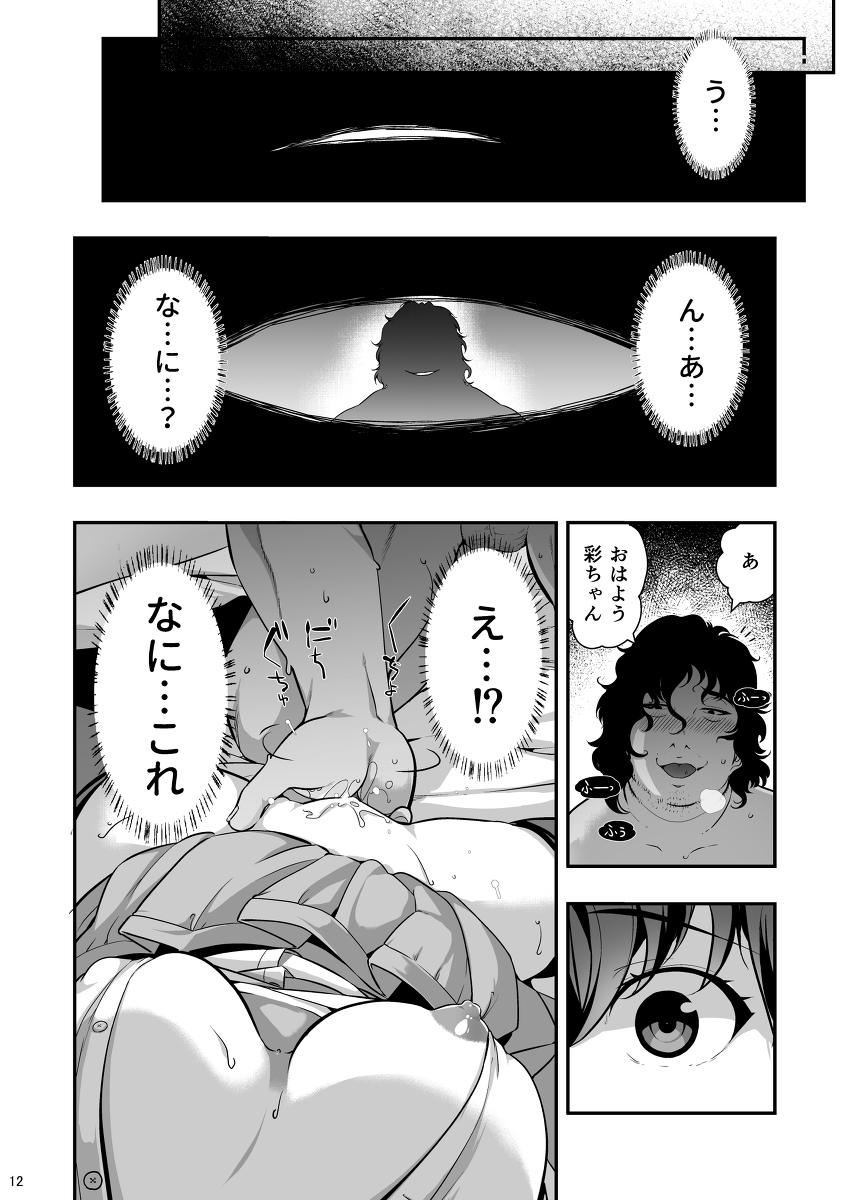 誘拐された女子校生〜繰り返される種付けと強●絶頂〜-8 【エロ漫画JK】「やだよぅ…イきたくない…！！」奪われてイキまくる女の子の姿に興奮が収まらない