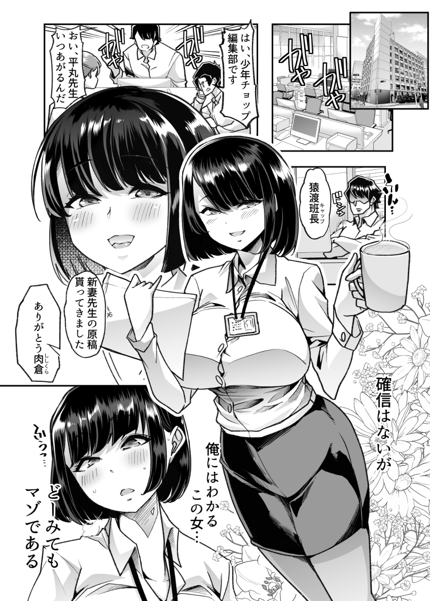 野生のマゾの生態図鑑-1 【エロ漫画巨乳】何も知らないドM女子社員ががドSの上司の部署に配属された結果