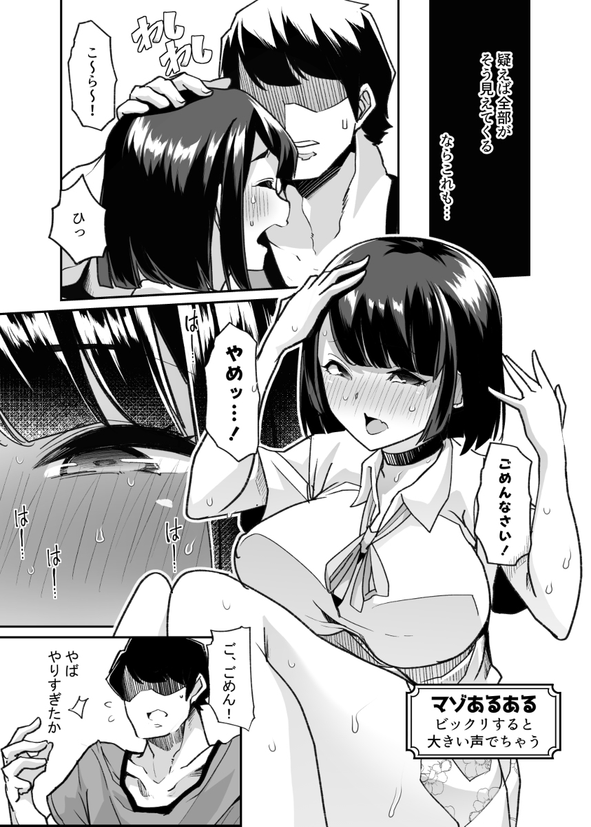 野生のマゾの生態図鑑-13 【エロ漫画巨乳】何も知らないドM女子社員ががドSの上司の部署に配属された結果