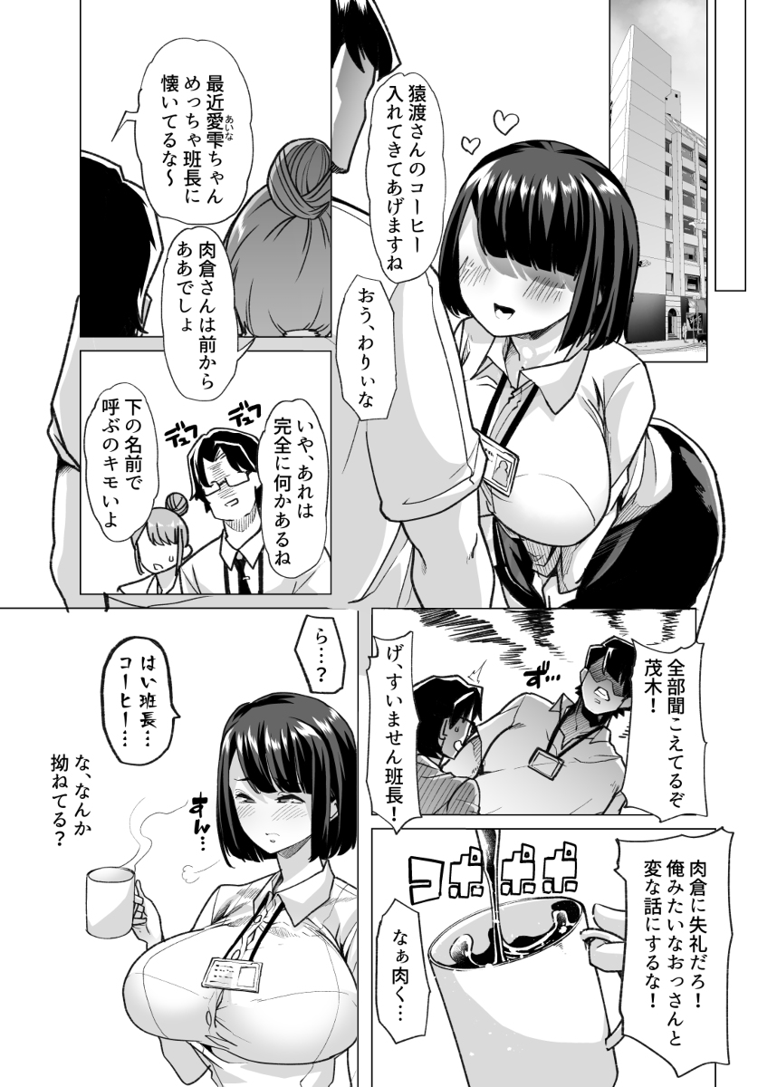 野生のマゾの生態図鑑-15 【エロ漫画巨乳】何も知らないドM女子社員ががドSの上司の部署に配属された結果