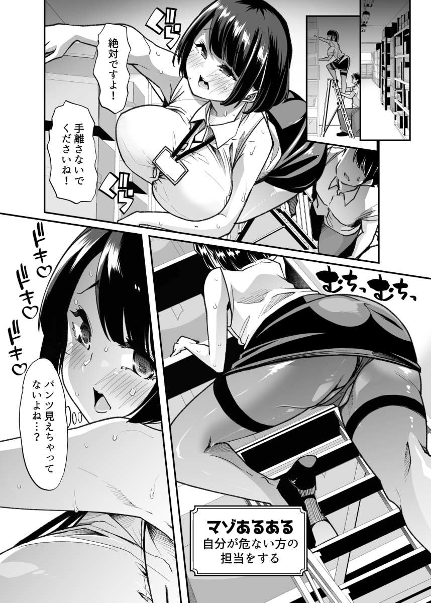 野生のマゾの生態図鑑-16 【エロ漫画巨乳】何も知らないドM女子社員ががドSの上司の部署に配属された結果