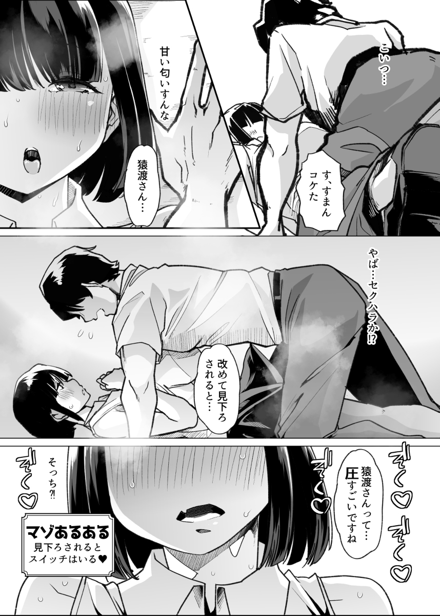 野生のマゾの生態図鑑-20 【エロ漫画巨乳】何も知らないドM女子社員ががドSの上司の部署に配属された結果