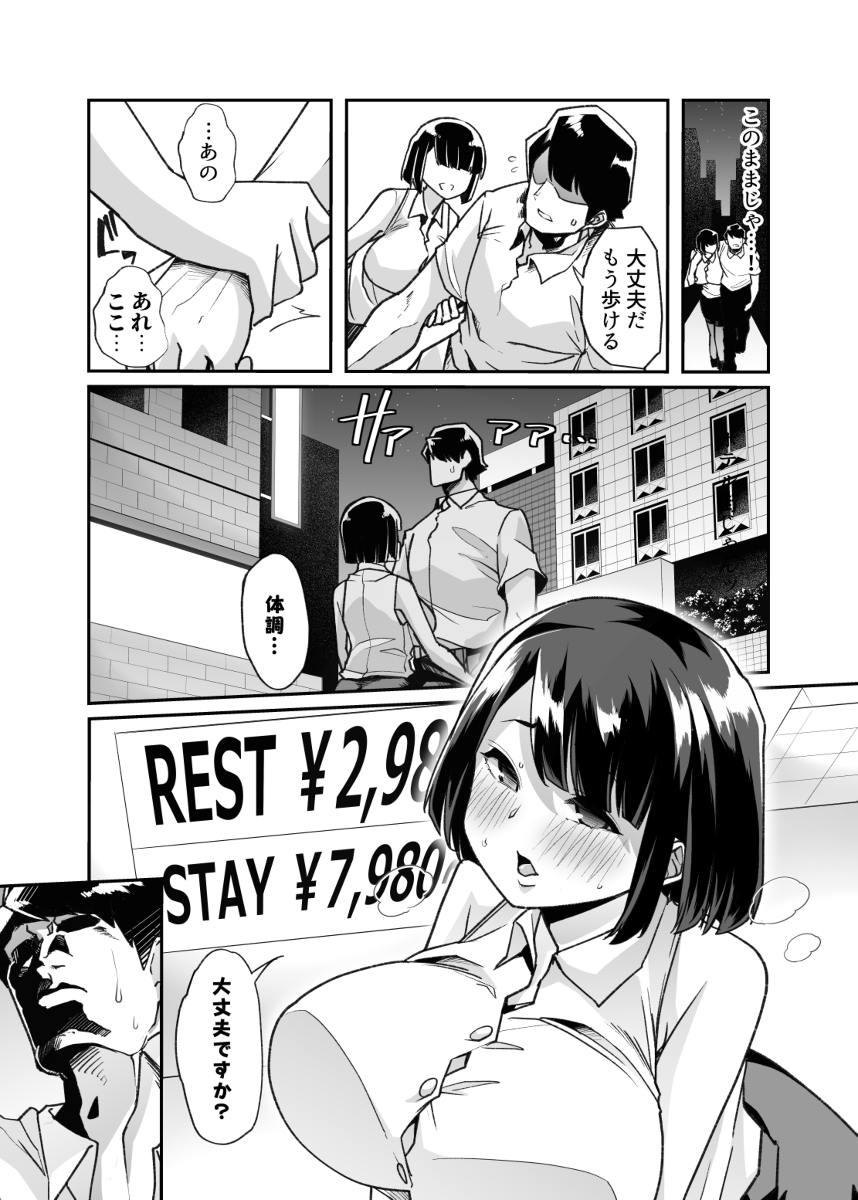 野生のマゾの生態図鑑-25 【エロ漫画巨乳】何も知らないドM女子社員ががドSの上司の部署に配属された結果