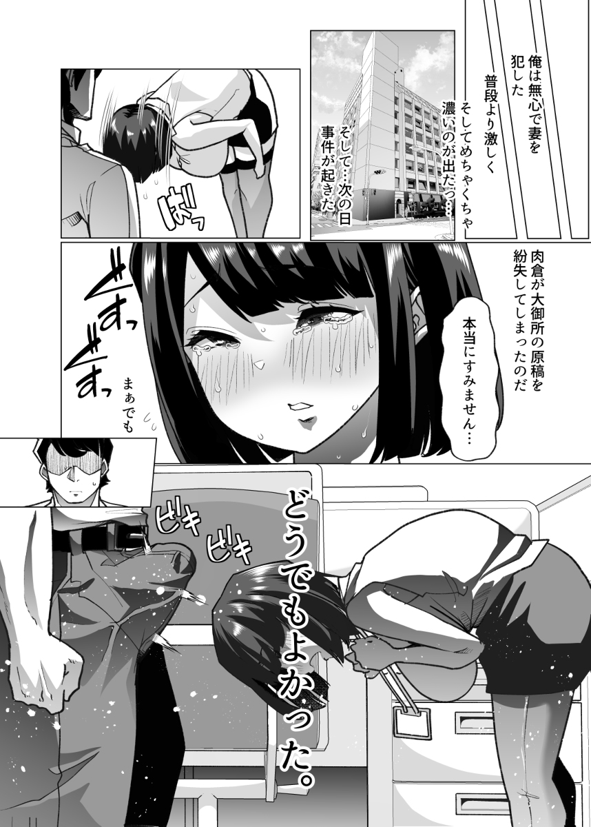 野生のマゾの生態図鑑-28 【エロ漫画巨乳】何も知らないドM女子社員ががドSの上司の部署に配属された結果