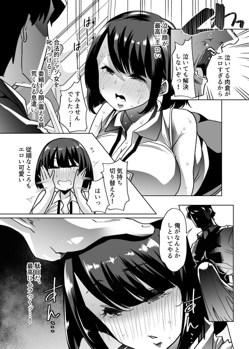 野生のマゾの生態図鑑-29 【エロ漫画巨乳】何も知らないドM女子社員ががドSの上司の部署に配属された結果