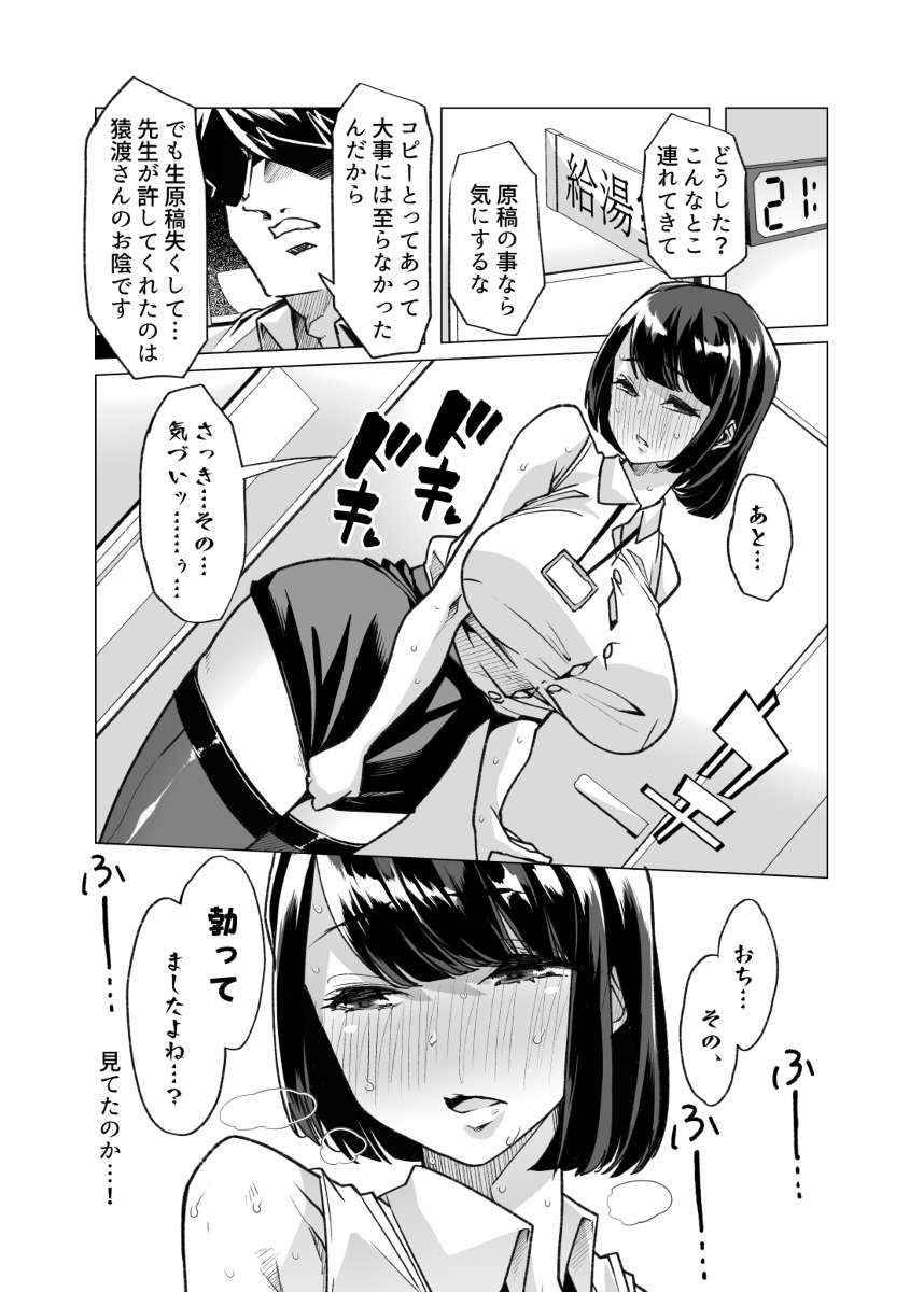 野生のマゾの生態図鑑-30 【エロ漫画巨乳】何も知らないドM女子社員ががドSの上司の部署に配属された結果