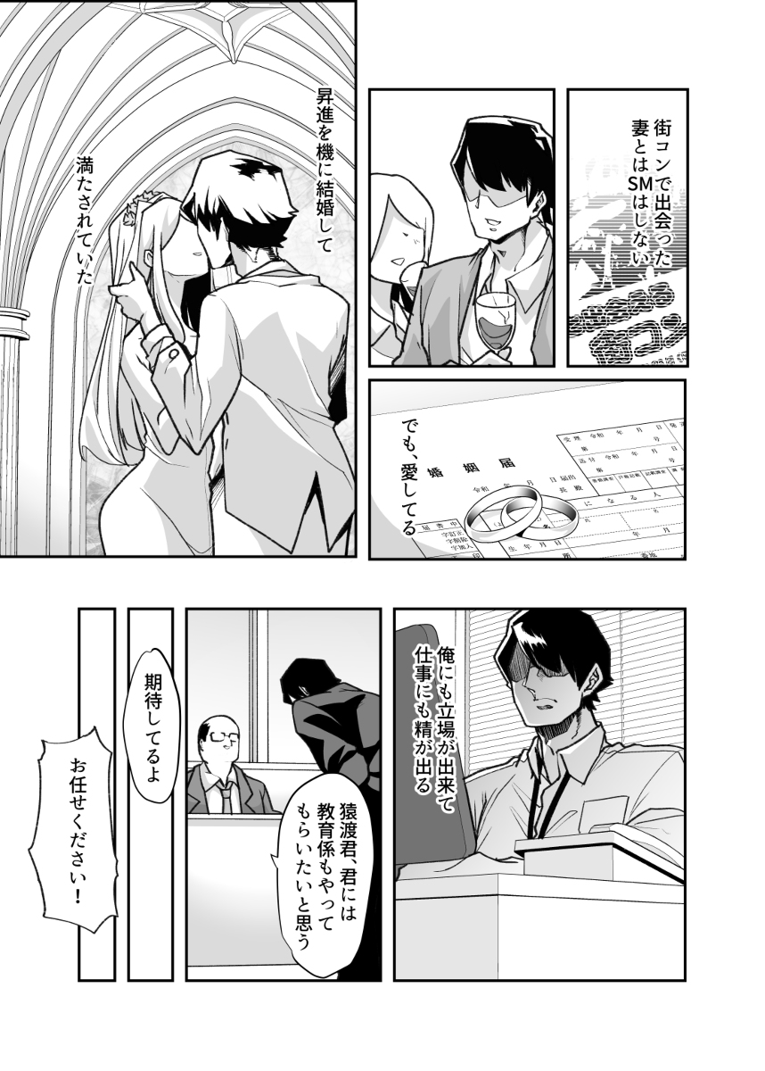 野生のマゾの生態図鑑-4 【エロ漫画巨乳】何も知らないドM女子社員ががドSの上司の部署に配属された結果