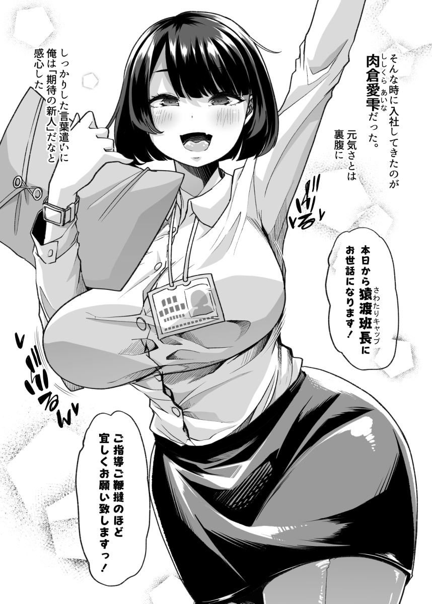 野生のマゾの生態図鑑-5 【エロ漫画巨乳】何も知らないドM女子社員ががドSの上司の部署に配属された結果