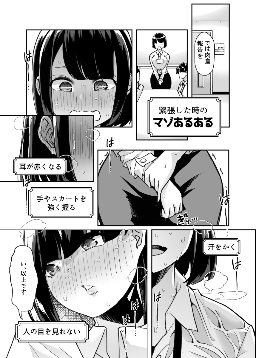 野生のマゾの生態図鑑-8 【エロ漫画巨乳】何も知らないドM女子社員ががドSの上司の部署に配属された結果