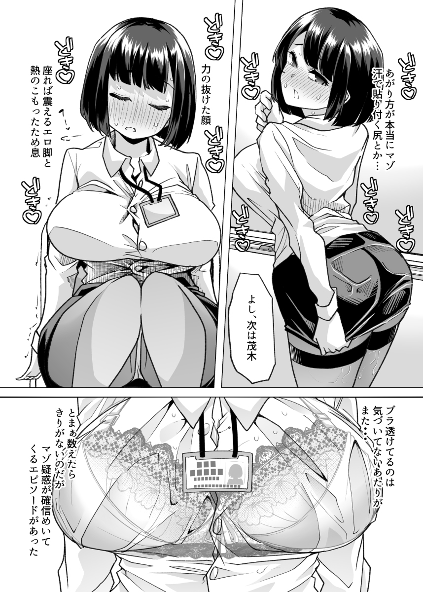 野生のマゾの生態図鑑-9 【エロ漫画巨乳】何も知らないドM女子社員ががドSの上司の部署に配属された結果