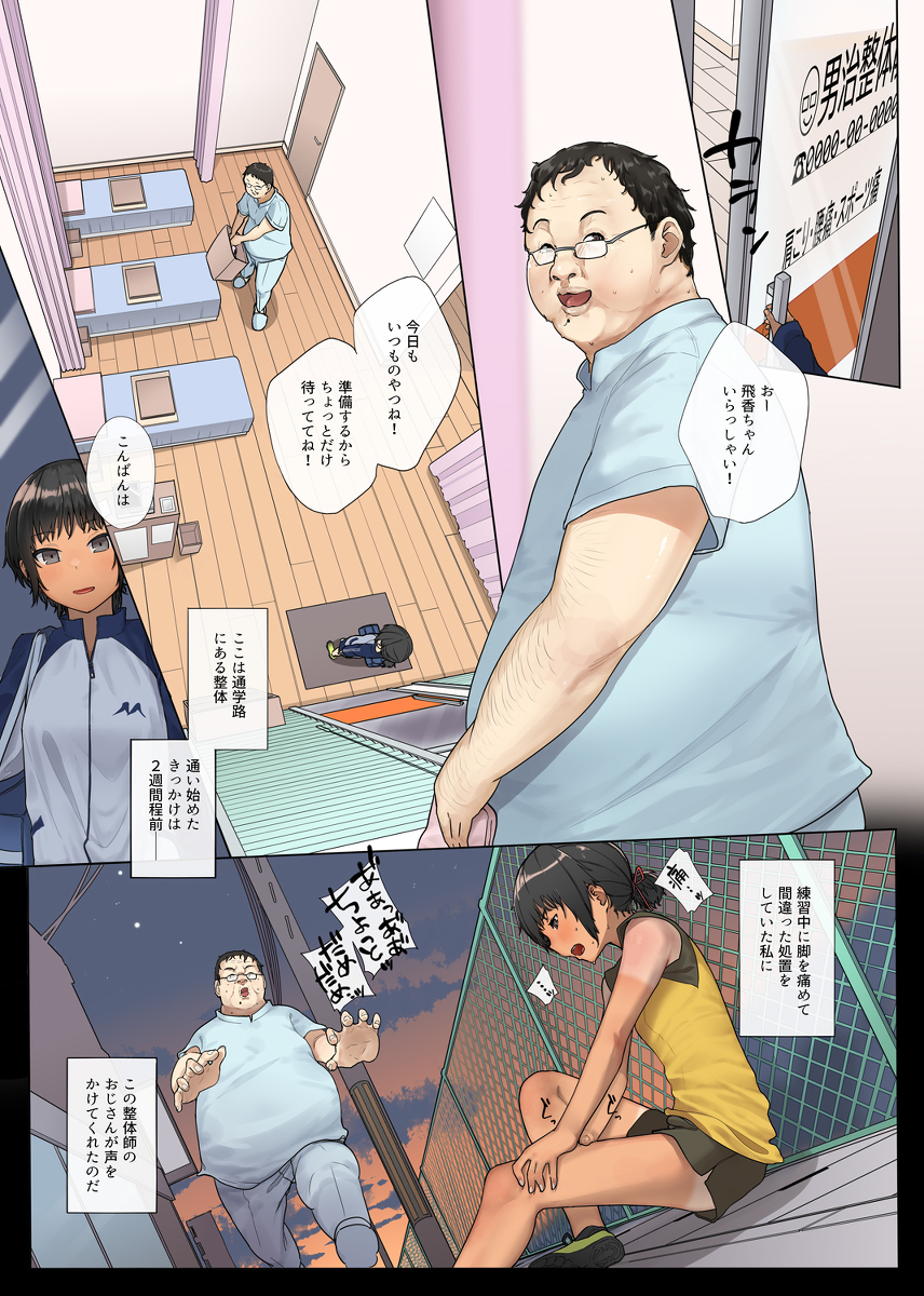 陸上少女と親切整体おじさん-2 【えろまんが】陸上部少女がおじさんにエッチな悪戯をされてしまい…
