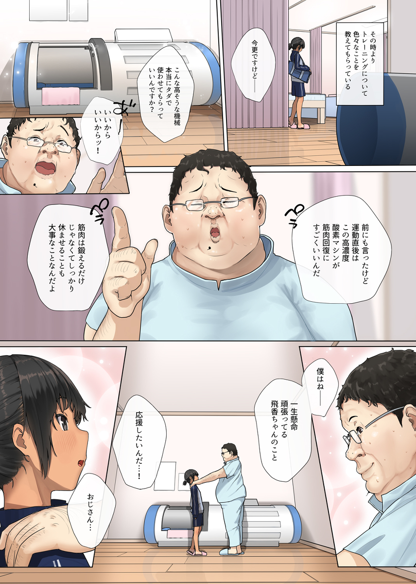陸上少女と親切整体おじさん-3 【えろまんが】陸上部少女がおじさんにエッチな悪戯をされてしまい…