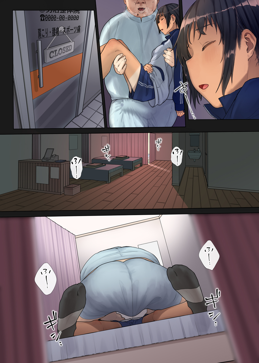 陸上少女と親切整体おじさん-5 【えろまんが】陸上部少女がおじさんにエッチな悪戯をされてしまい…
