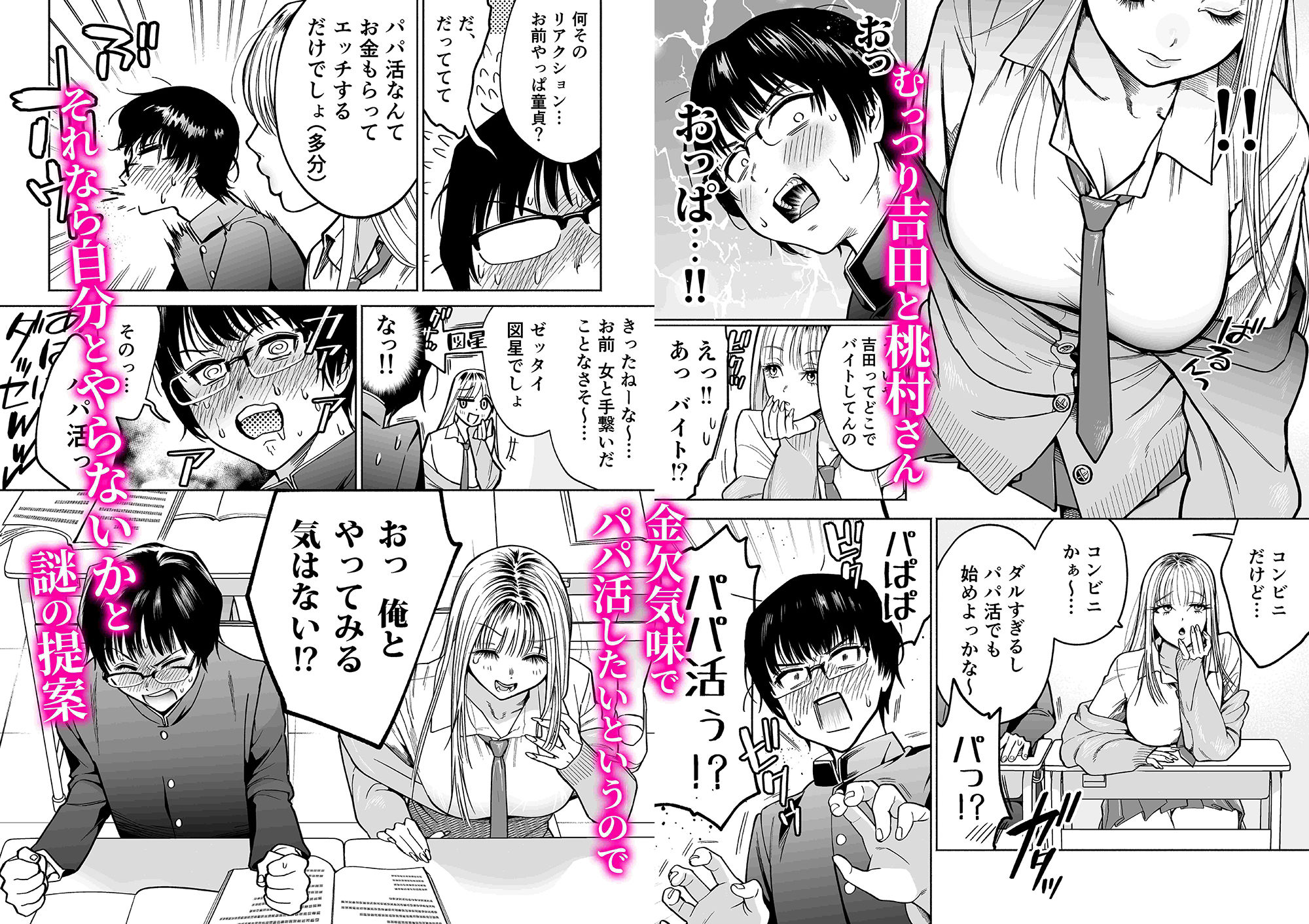 隣の席のギャルとパパ活エッチしてみた-11 【エロ漫画】金欠気味な同級生とパパ活エッチをしてみた結果