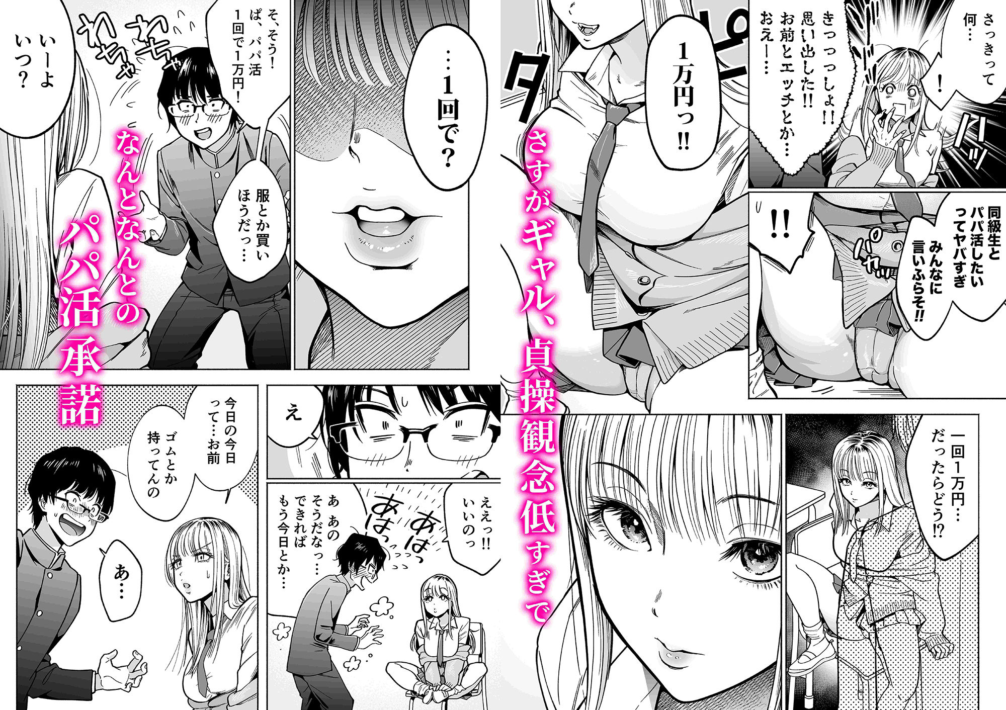 隣の席のギャルとパパ活エッチしてみた-12 【エロ漫画】金欠気味な同級生とパパ活エッチをしてみた結果