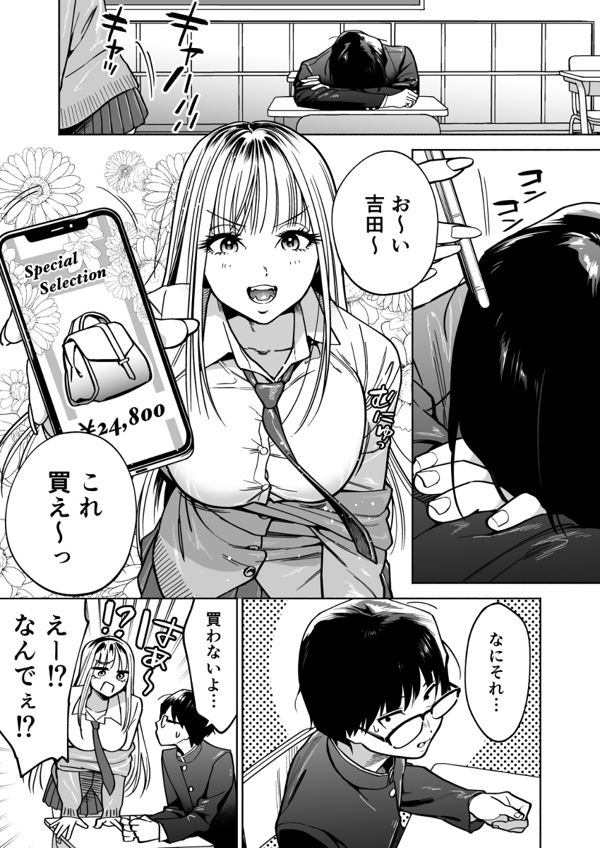 隣の席のギャルとパパ活エッチしてみた-2 【エロ漫画】金欠気味な同級生とパパ活エッチをしてみた結果