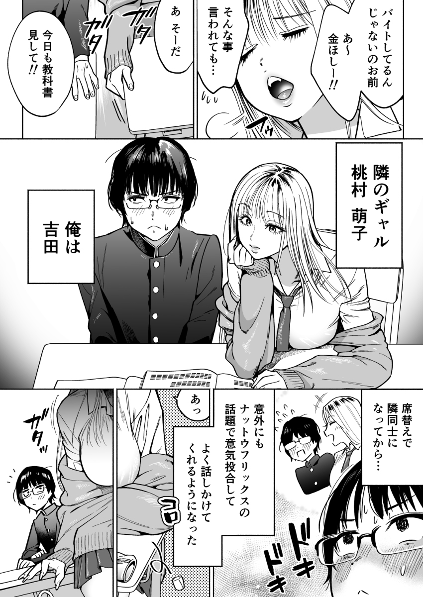 隣の席のギャルとパパ活エッチしてみた-3 【エロ漫画】金欠気味な同級生とパパ活エッチをしてみた結果
