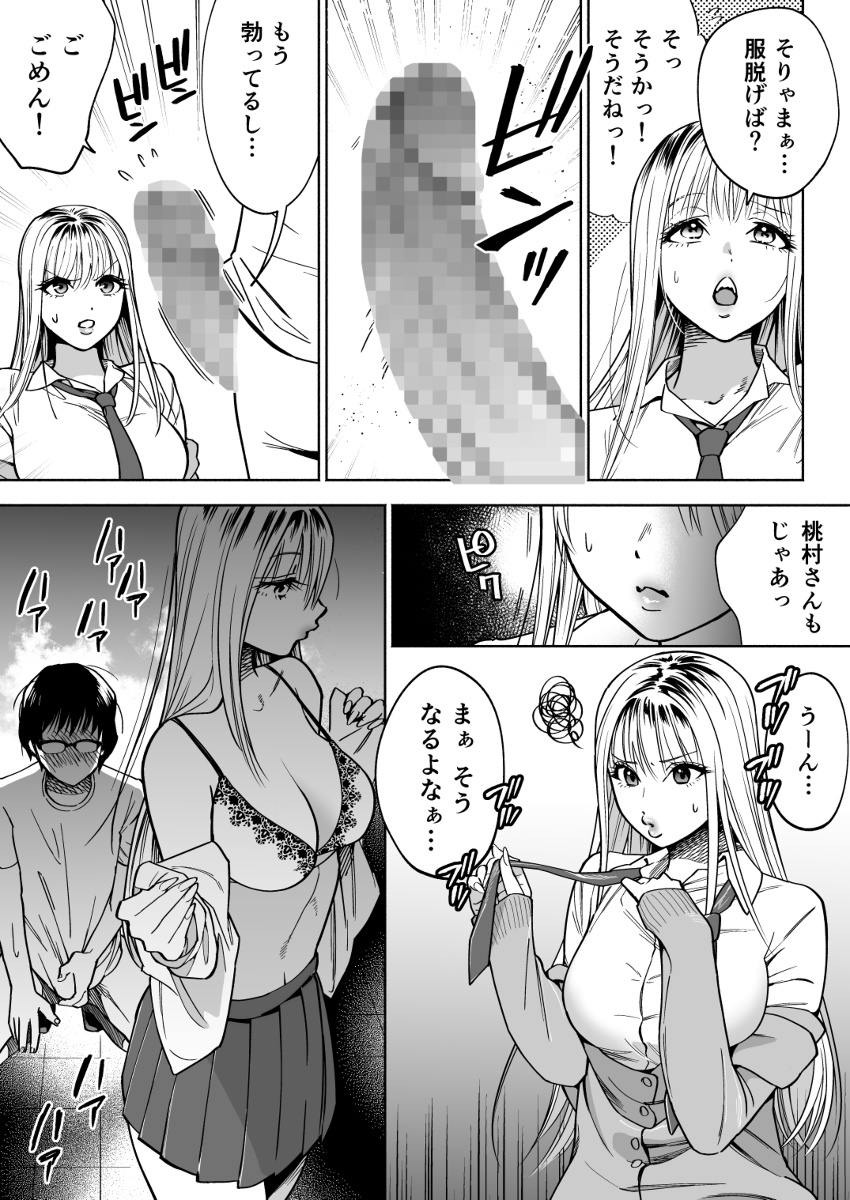 隣の席のギャルとパパ活エッチしてみた-6 【エロ漫画】金欠気味な同級生とパパ活エッチをしてみた結果
