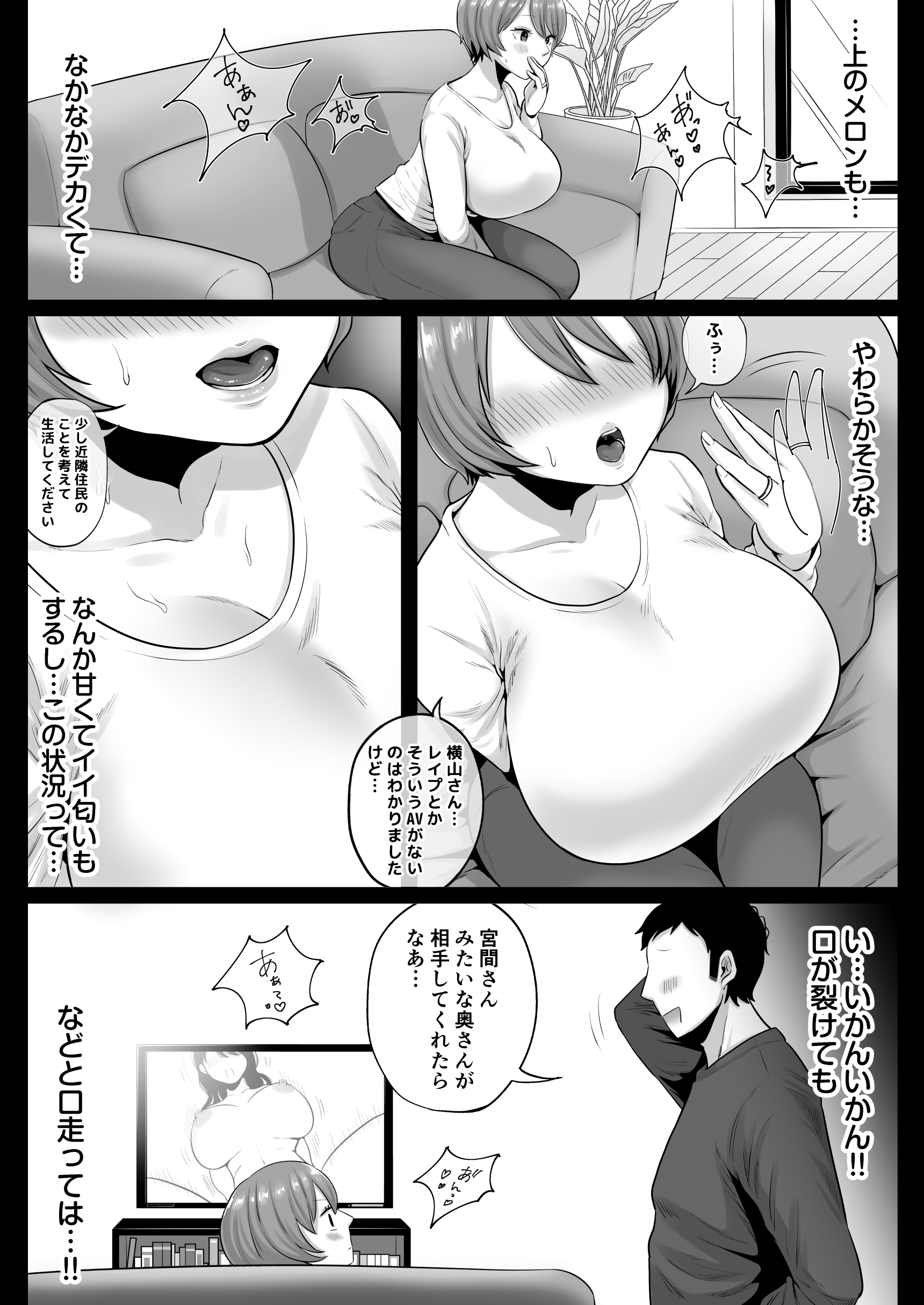 隣人のむっちりエロ妻はめ比べ-7 【エロ漫画隣人】隣に住んでる人妻さん達とこんなエッチな関係になれるなんて…