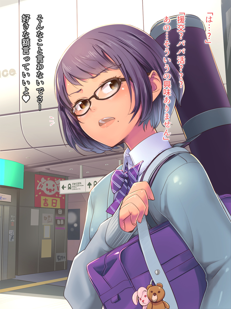 1000万円でいいんだおじさん-5 【エロ漫画パパ活】パパ活に興味がない女の子に1000万円払ってエッチなことしてみた