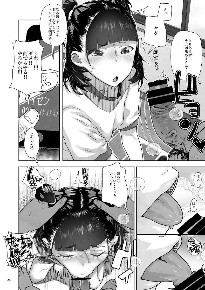 J〇姪っ子の弱味を握った日-24 【エロ漫画近親相姦】馬鹿にしていた叔父さんとの禁断のエッチで…