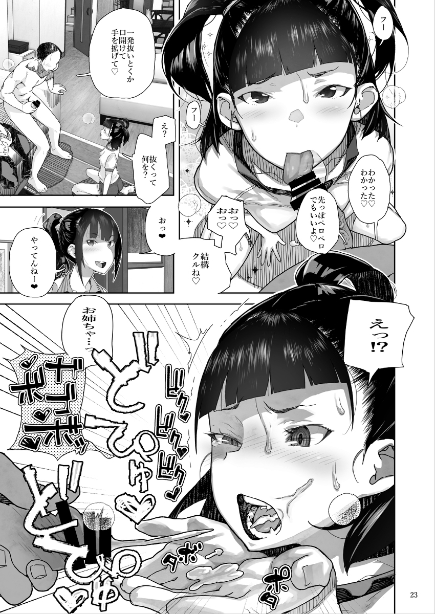 J〇姪っ子の弱味を握った日-27 【エロ漫画近親相姦】馬鹿にしていた叔父さんとの禁断のエッチで…