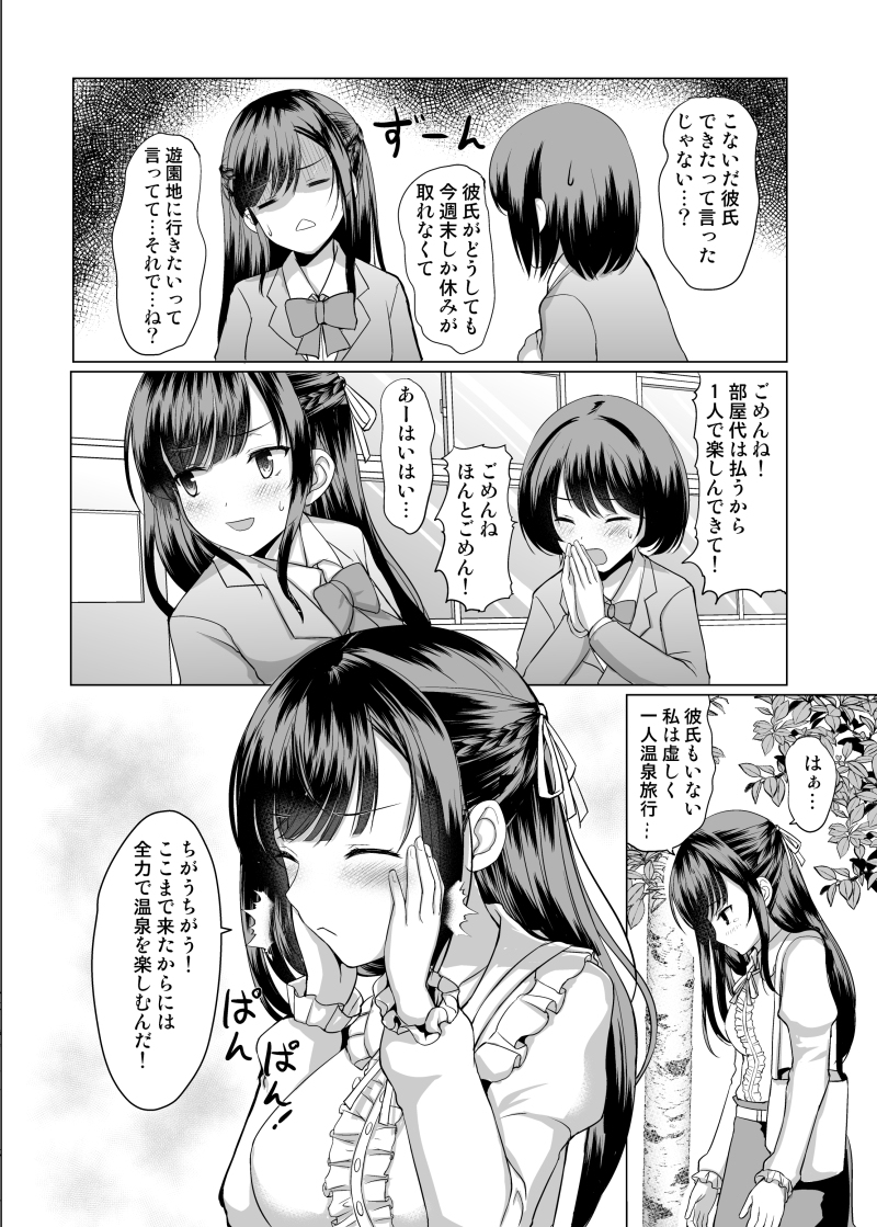 JKなのに温泉でおじさん達と仲良くなっちゃった-2 【エロ漫画JK】露天風呂でおじさん集団と遭遇してしまった女の子の運命が…